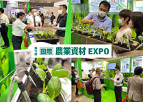 第11回国際農業資材EXPO