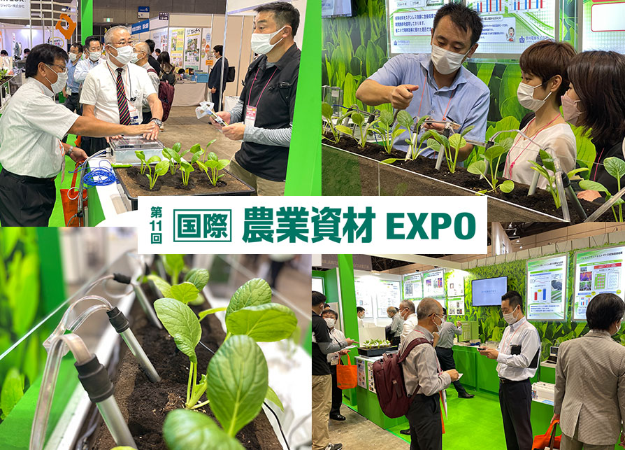 第11回国際農業資材EXPO
泉州電業ブース