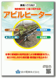 アビルヒーターカタログ