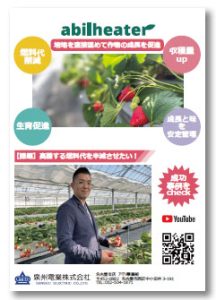 2023アビルヒーター成功事例
