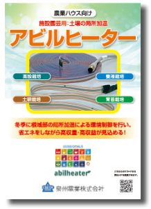 2023アビルヒーターカタログ