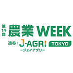 第14回農業WEEK