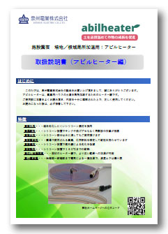 2025アビルヒーター説明書
